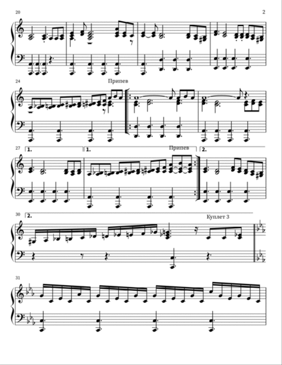 Где ты прекрасная Piano, Vocal, Guitar scores gallery preview page 2