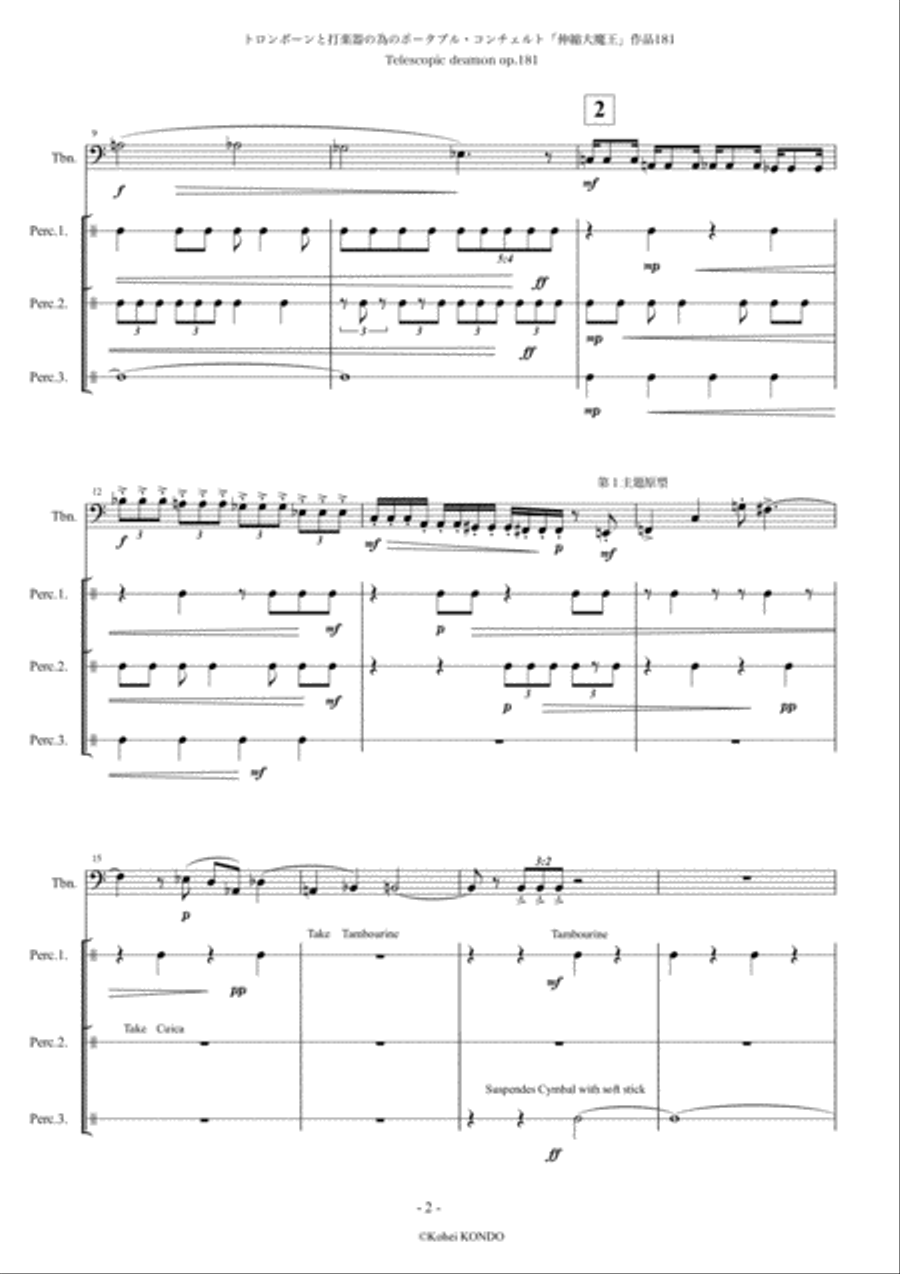 Portable Concerto for Trombone and Percussion "Telescopic daemon"　Op.181