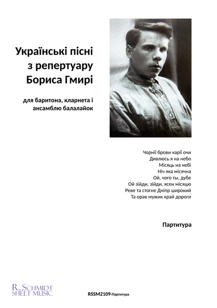 Ukrainian songs from the repertoire of Boris Gmyrya (Full score and parts) image number null