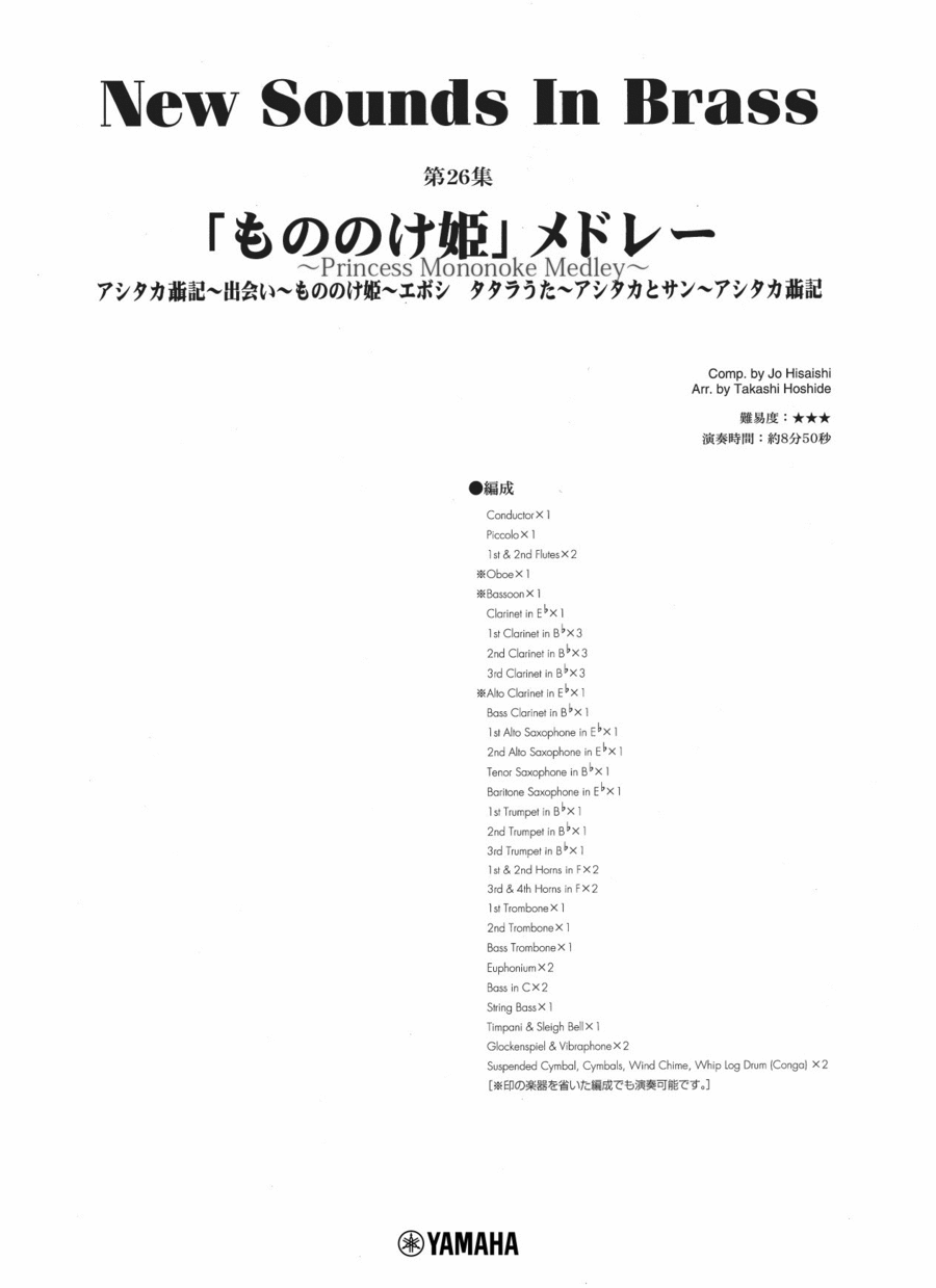 New Sounds in Brass: Princess Mononoke Medley Concert Band scores gallery preview page 1