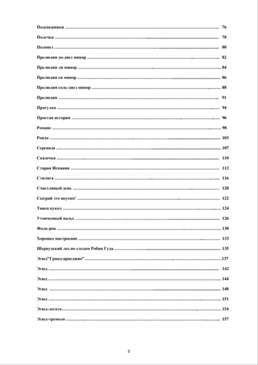 Pieces for six-string guitar. Part 5. Guitar Solo scores gallery preview page 5