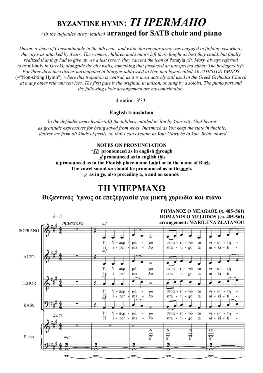 Byzantine Hymn: TI IPERMAHO 4-Part scores gallery preview page 1
