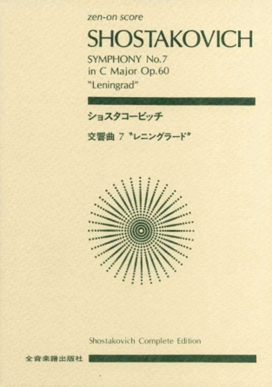 Symphony No 7, Op. 60 Symphony No 7, Op. 60 Study Score scores gallery preview page 1