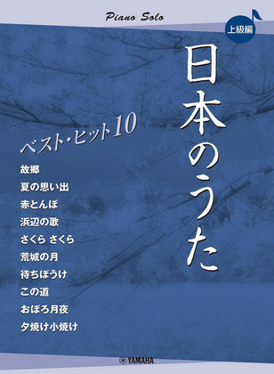Book cover for Traditional Japanese Songs Best Hit 10 - Advanced Book