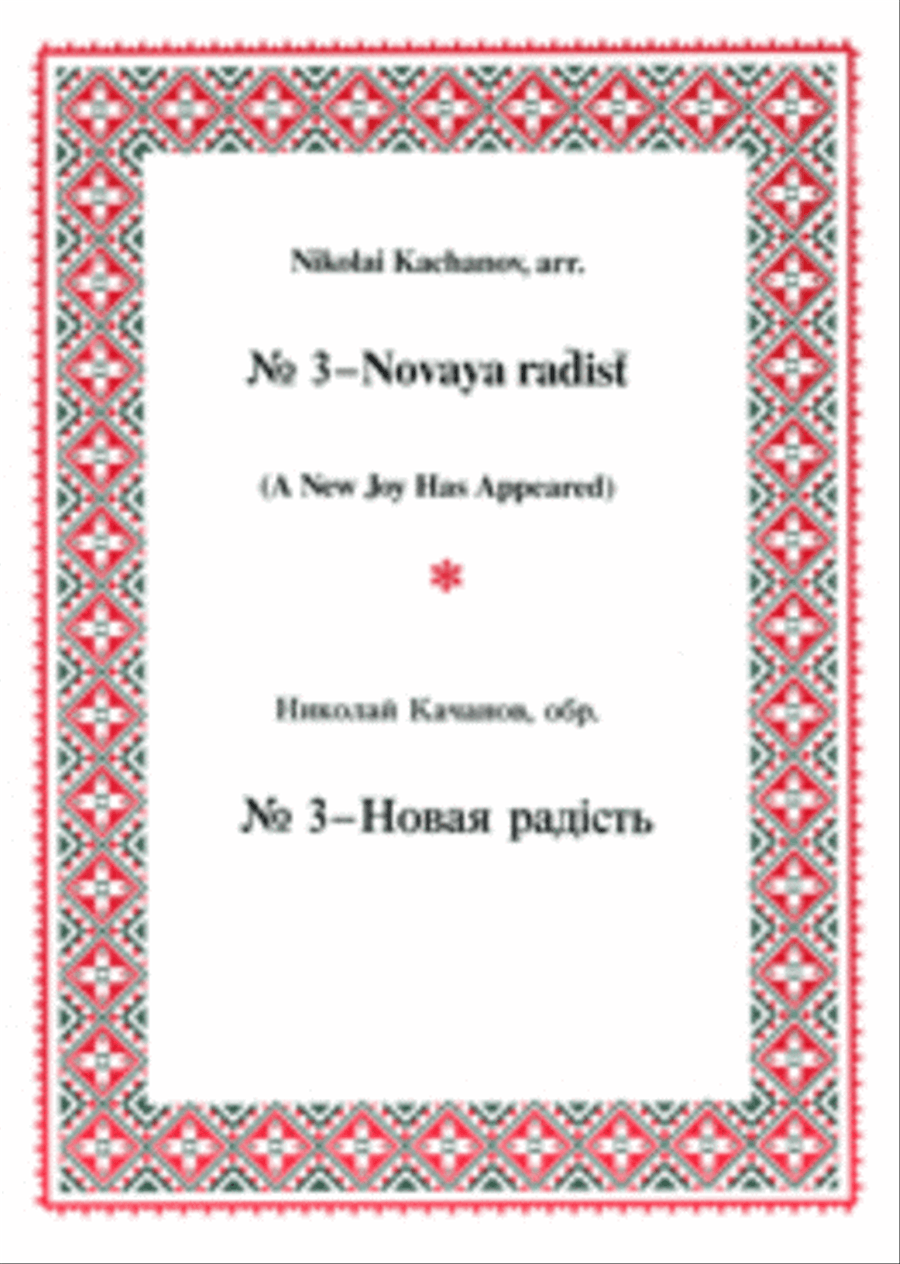 A New Joy Has Appeared 3-Part scores gallery preview page 1
