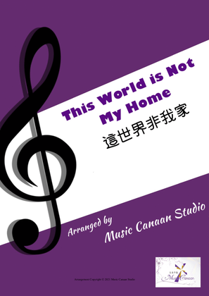 Book cover for This World is Not My Home (Piano Solo)