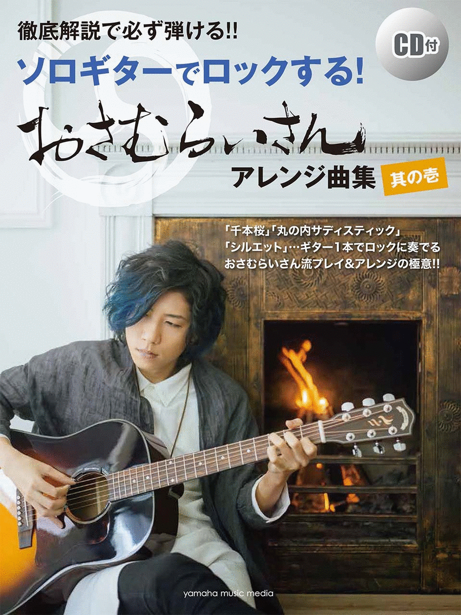 J-Pop Rock Arrangement by Osamuraisan 1 for Guitar(+performance CD) Acoustic Guitar scores gallery preview page 1