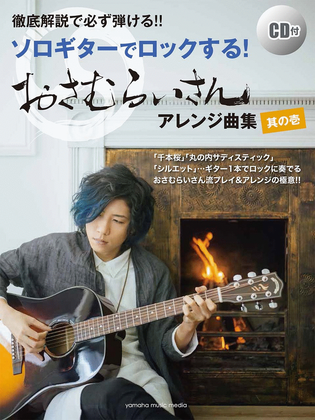 J-Pop Rock Arrangement by Osamuraisan 1 for Guitar (with performance CD)