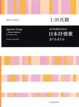 Japanese Songs - Sakura Sakura