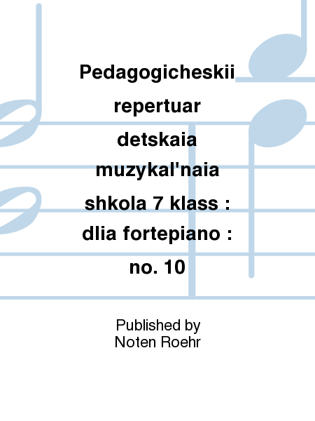Pedagogicheskii repertuar detskaia muzykal