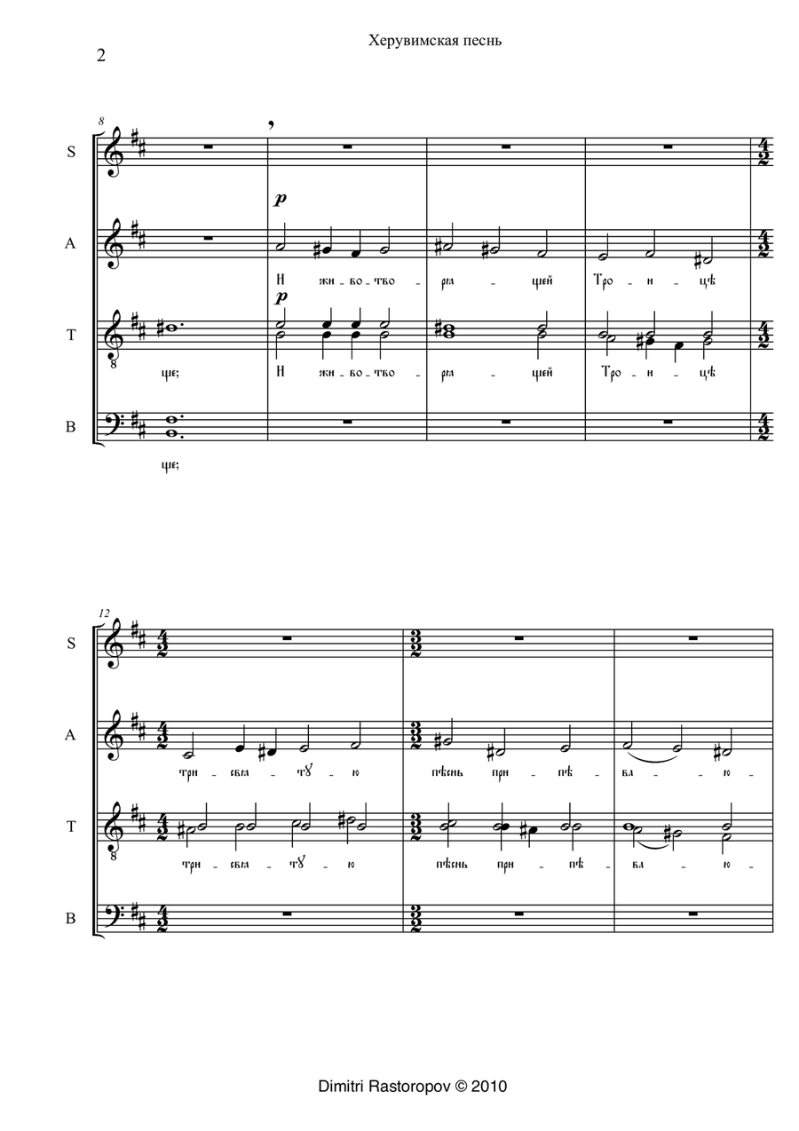 Cherubic Hymn (Russian Orthodox Liturgy) 4-Part scores gallery preview page 2