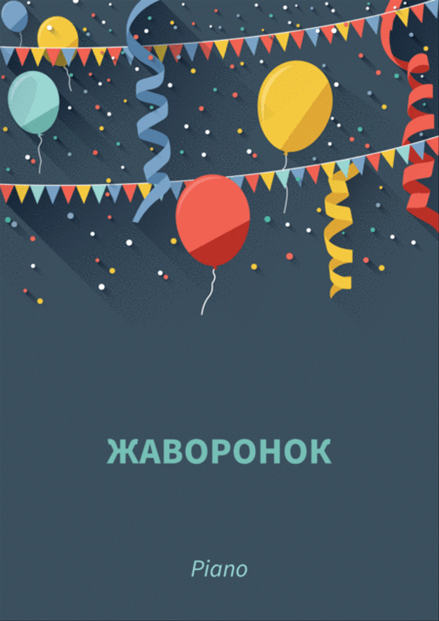 Жаворонок Piano Solo scores gallery preview page 1