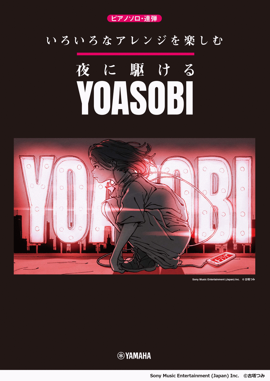 Various Arrangements on a Theme - Yoru ni Kakeru by YOASOBI Piano Solo scores gallery preview page 1