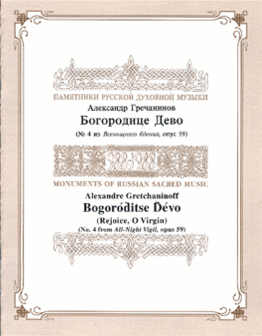 Rejoice, O Virgin Rejoice, O Virgin 4-Part scores gallery preview page 1