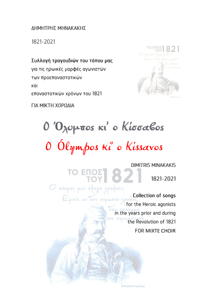 1821-2021 Collection of songs.13. O Ólympos ki’ o Kíssavos image number null
