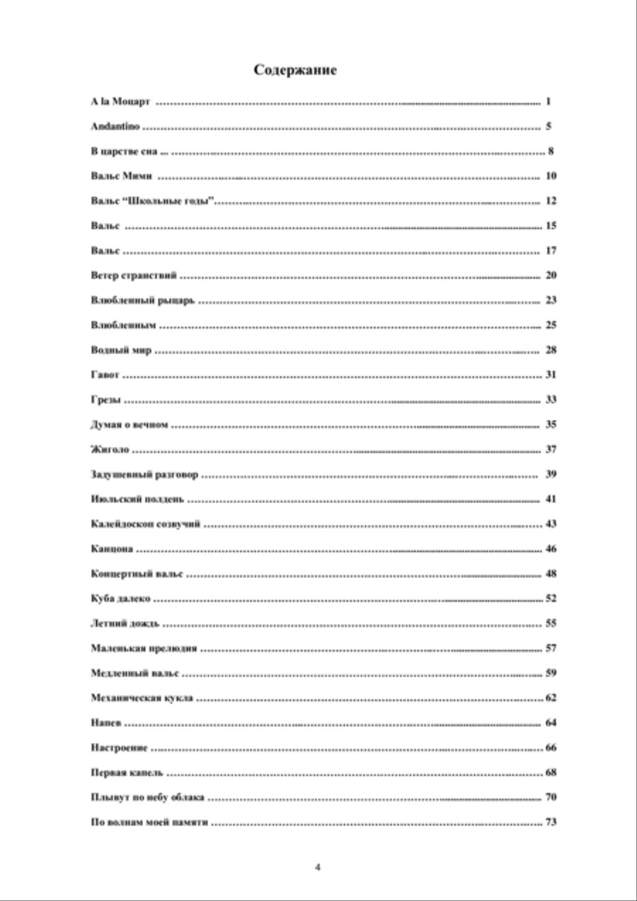Pieces for six-string guitar. Part 5. Guitar Solo scores gallery preview page 4