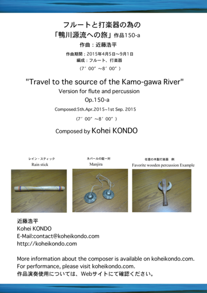 "Travel to the source of the Kamo-gawa River" Version for flute and percussion Op.150-a image number null