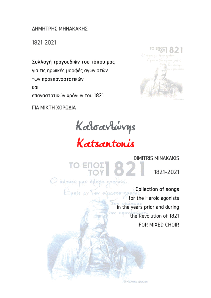 1821-2021 Collection of songs.5.Katsantónis image number null