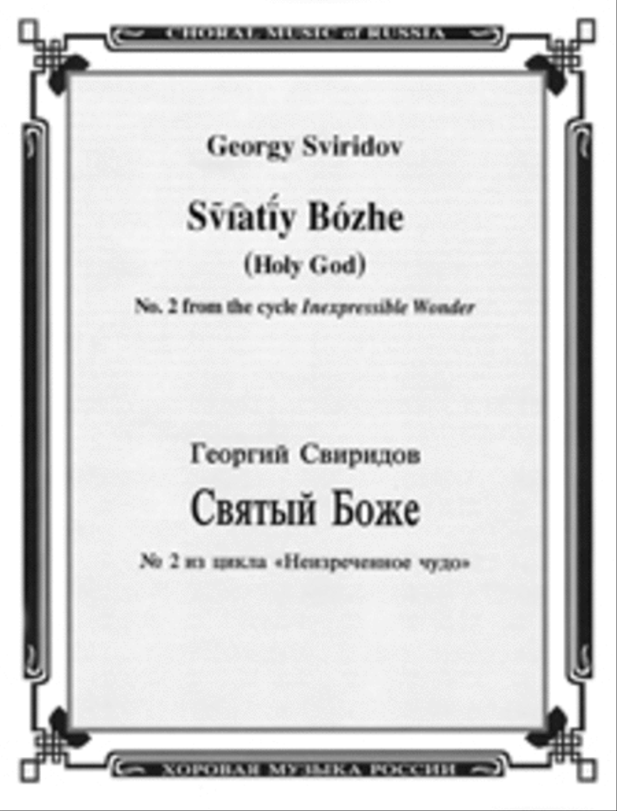 Holy God (Sviatiy Bozhe)