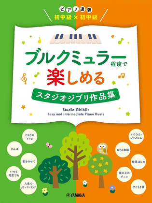 Book cover for Studio Ghibli Piano Duet Book in Burgmuller Level