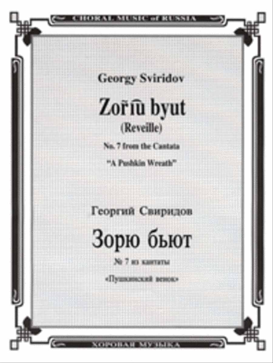 Reveille ('Pushkin Wreath'-No.7) 4-Part scores gallery preview page 1