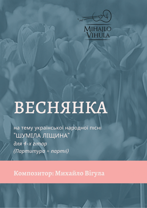 Book cover for VESNYANKA "Shumila lischyna"