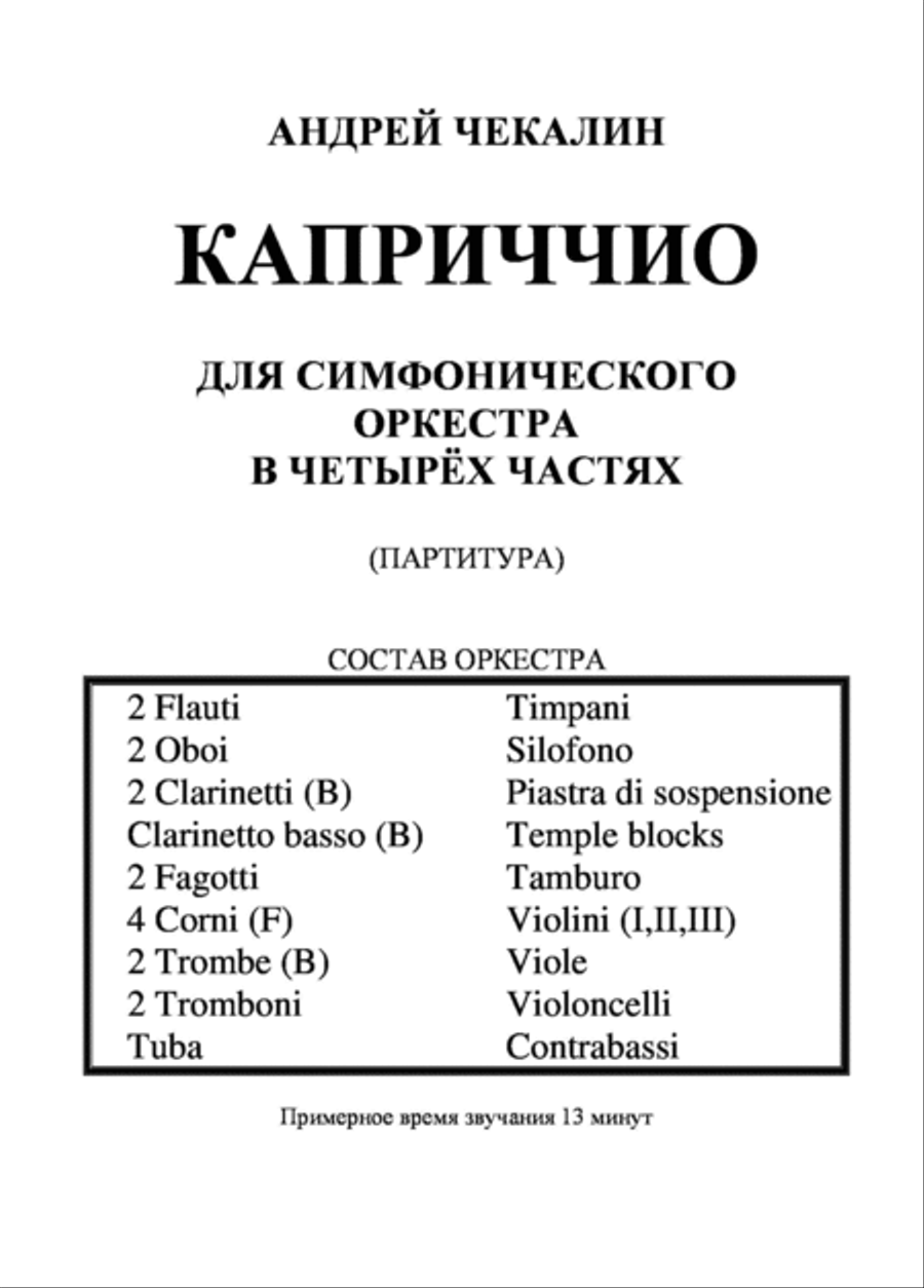 Capriccio for symphonic orchestra (score and instrumental parts) Full Orchestra scores gallery preview page 2