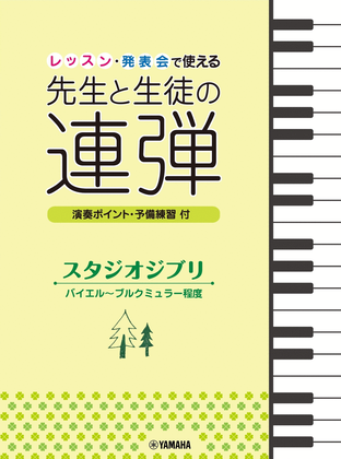 Book cover for Studio Ghibli Selection: Piano Duet for Student and Teacher