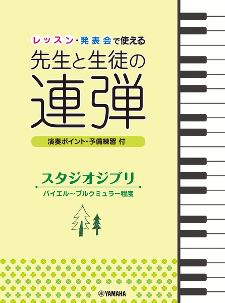Studio Ghibli Selection: Piano Duet for Student and Teacher