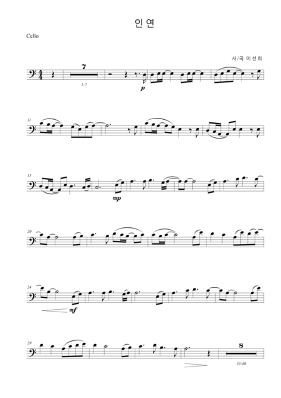 Fate (The King and the Clown OST) Easy Version Piano scores gallery preview page 6