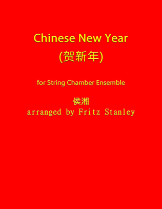 Chinese New Year Song 贺新年 (He Xin Nian) String Chamber Ensemble
