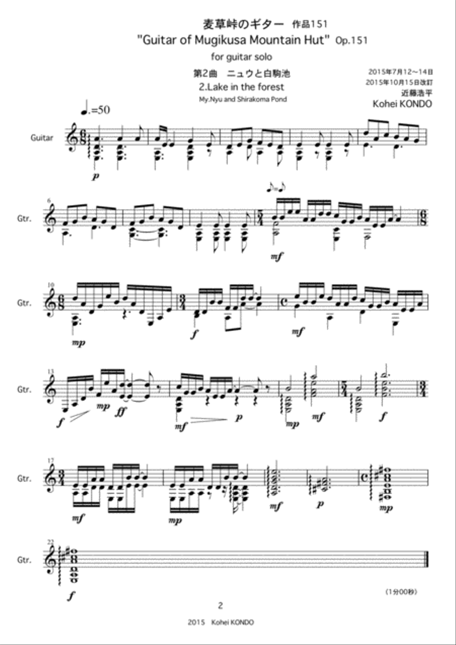 "Guitar of Mugikusa Mountain Hut"　for guitar solo 　Op.151