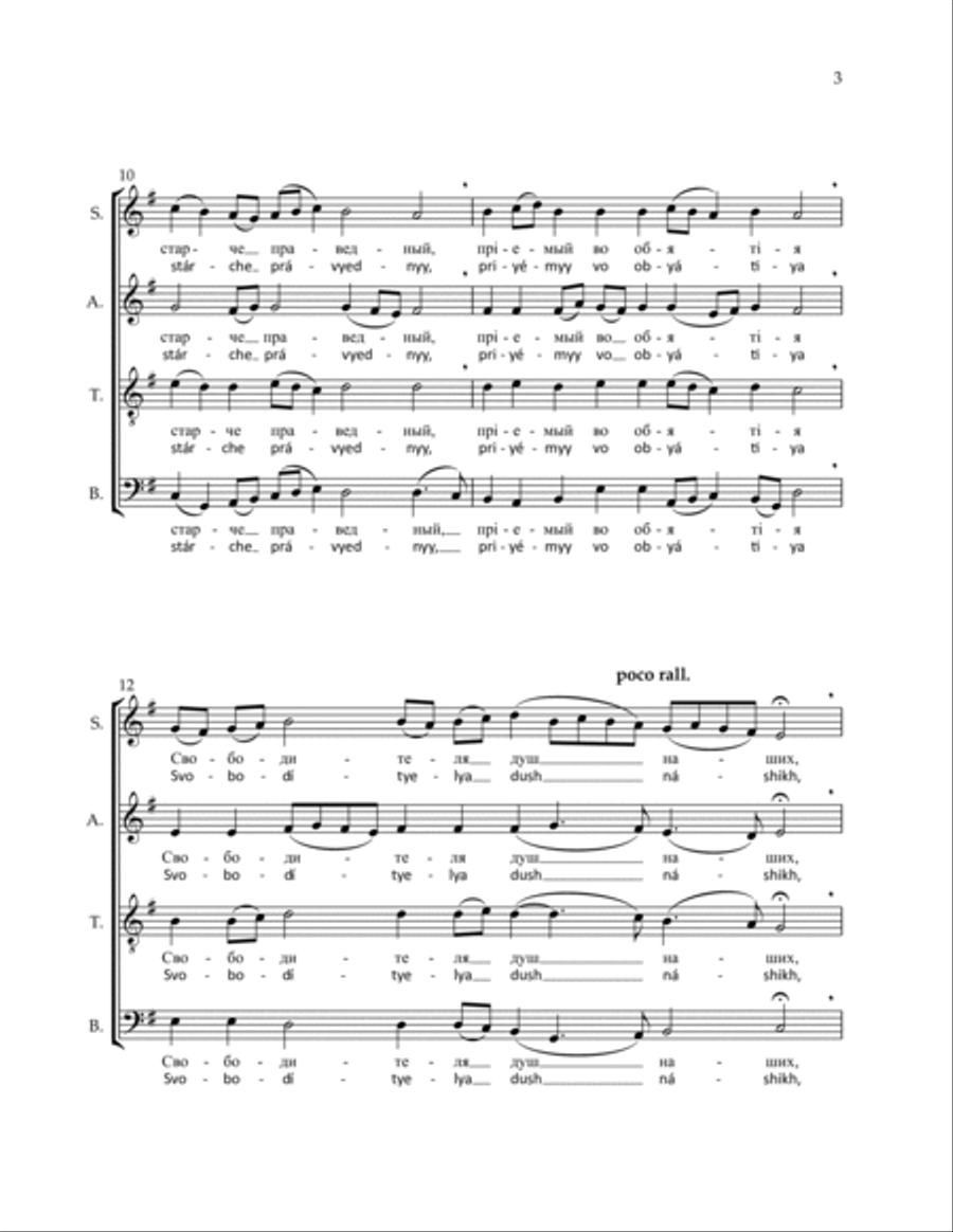 Troparion of the Meeting of the Lord (Candlemas) 4-Part scores gallery preview page 6