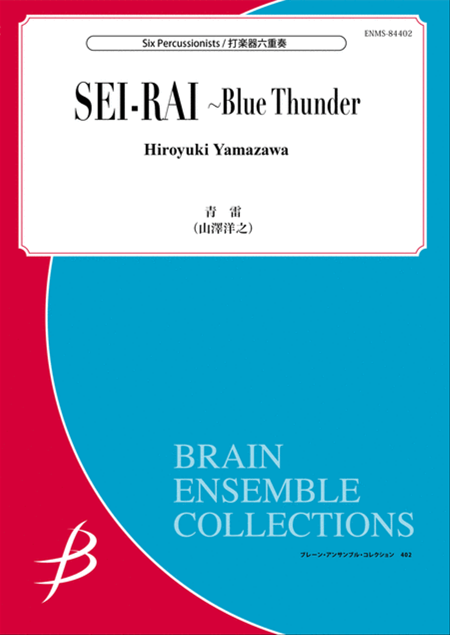 SEI-RAI - Blue Thunder - Solo Marimba, Solo Wadaiko & Percussion Quartet 4-Octaves scores gallery preview page 1