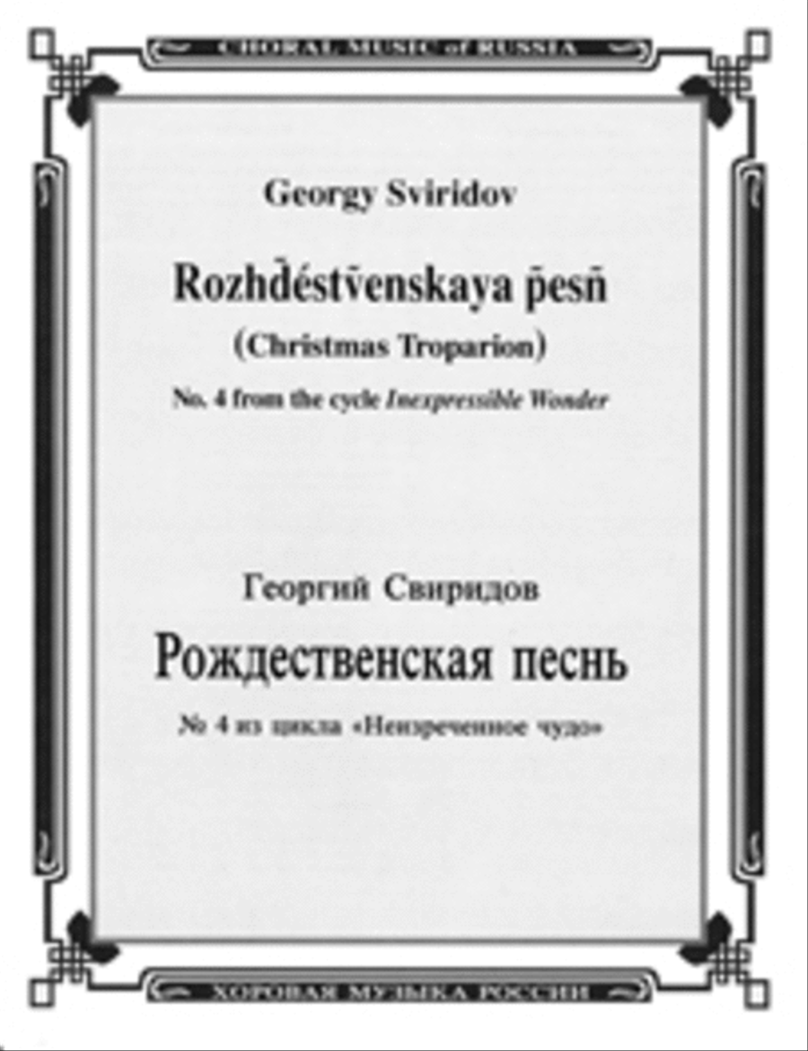 Christmas Troparion, No. 4 (Rozhdestvenskaya pesn