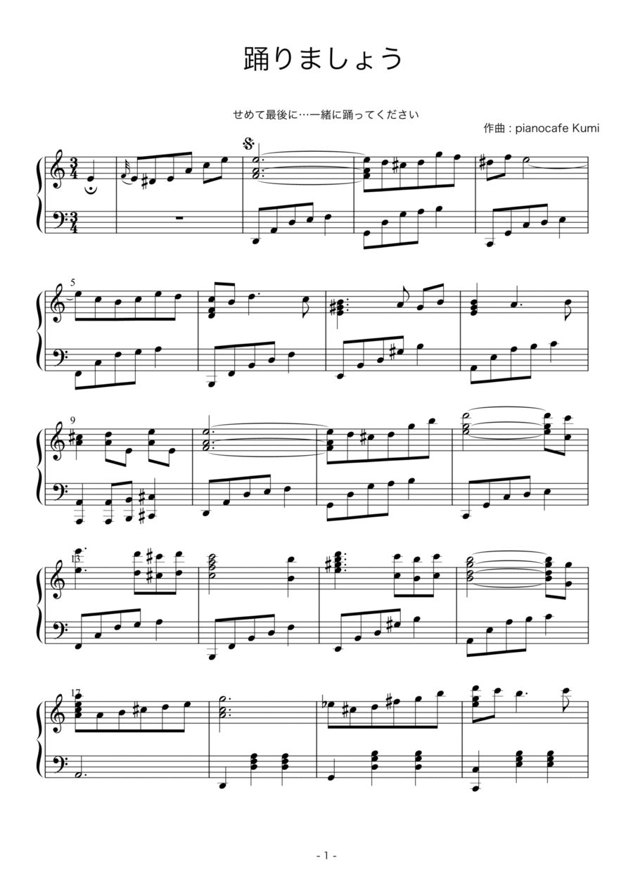 踊りましょう Piano Solo scores gallery preview page 1