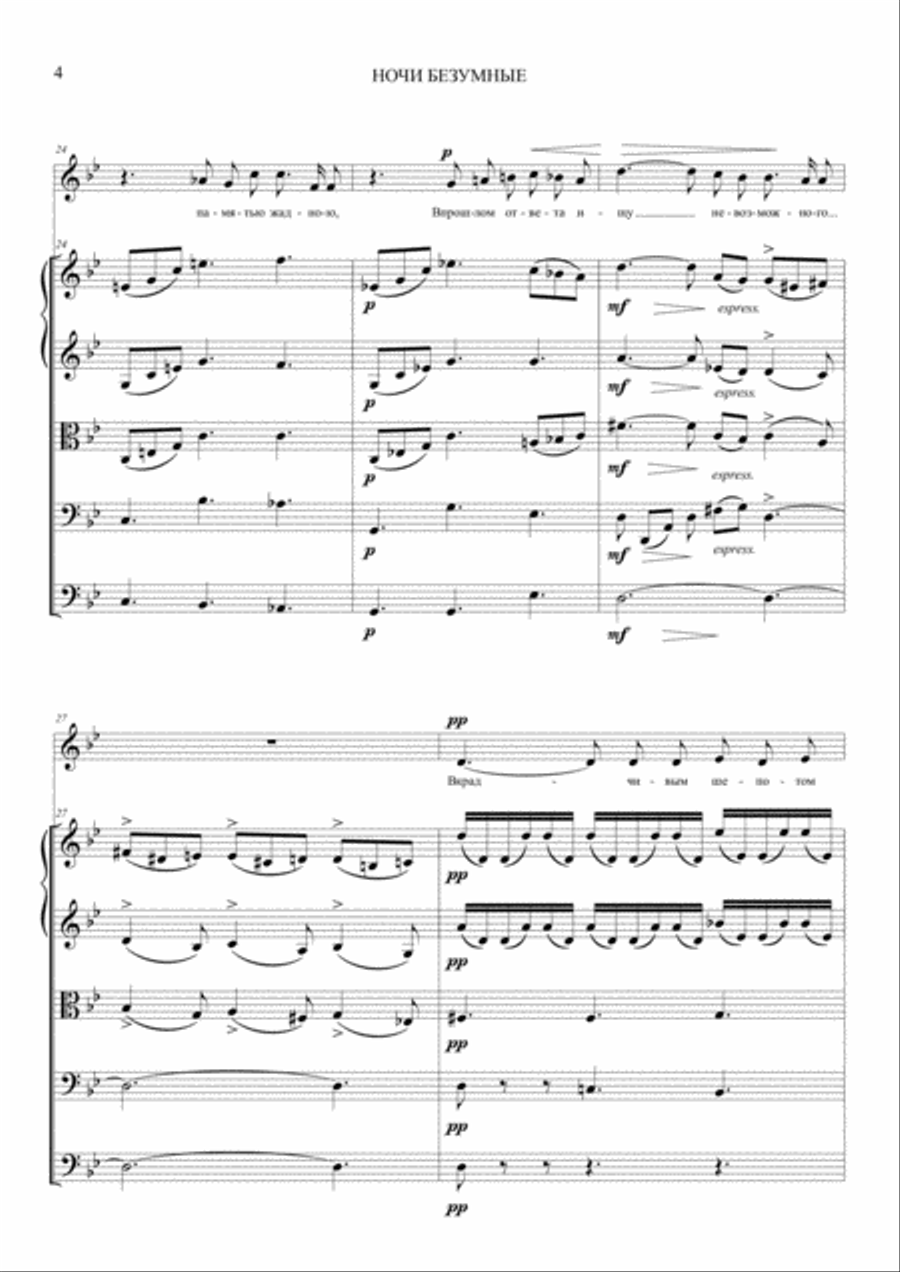 Ночи безумные, ночи бессонные - Frenzied nights, reckless nights Small Ensemble scores gallery preview page 6