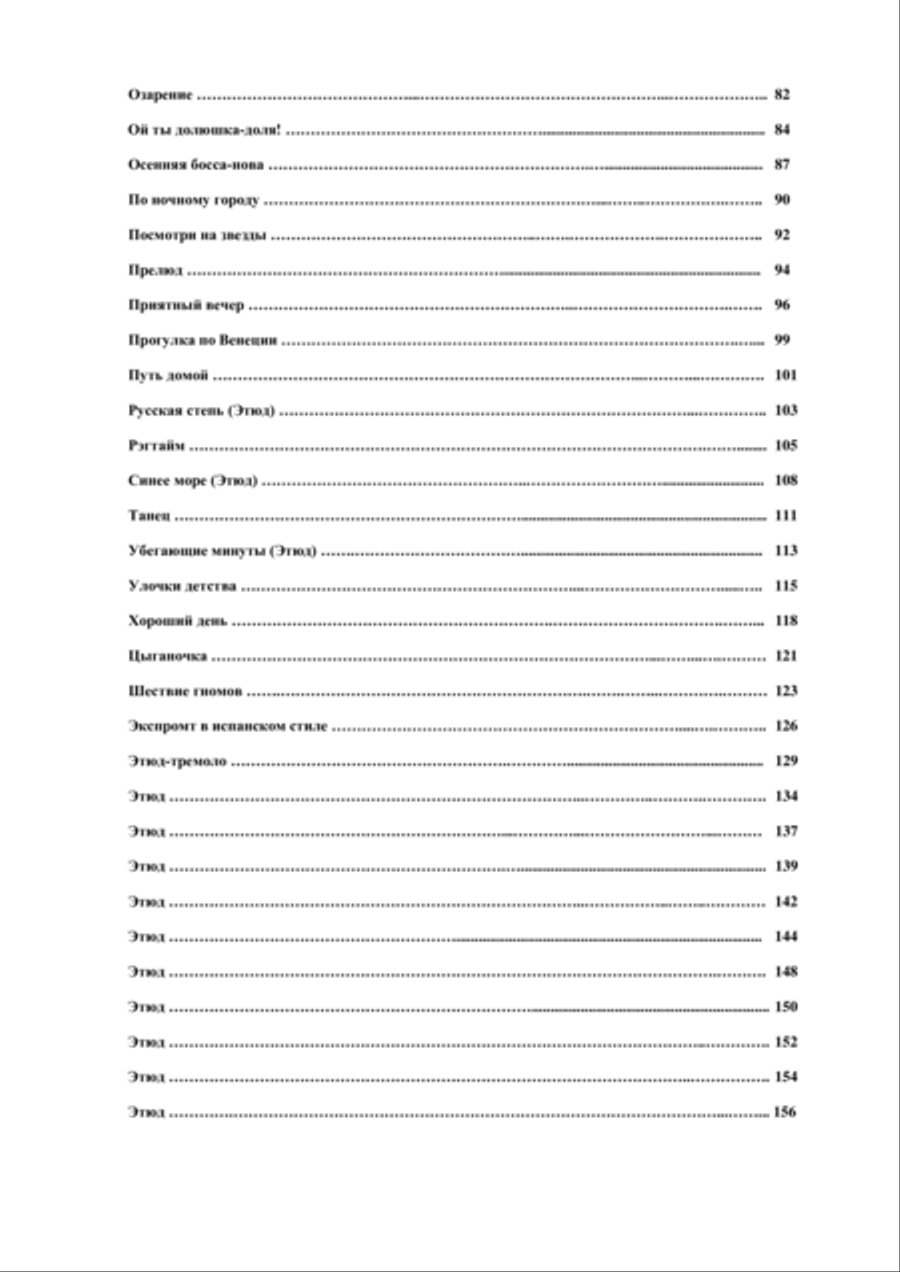 Pieces for six-string guitar. Part 9. Guitar Solo scores gallery preview page 5