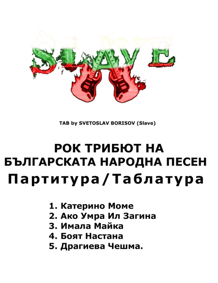 РОК ТРИБЮТ НА БЪЛГАРСКАТА НАРОДНА ПЕСЕН - Rock Tribute To Bulgarian Folklore by SLAVE image number null
