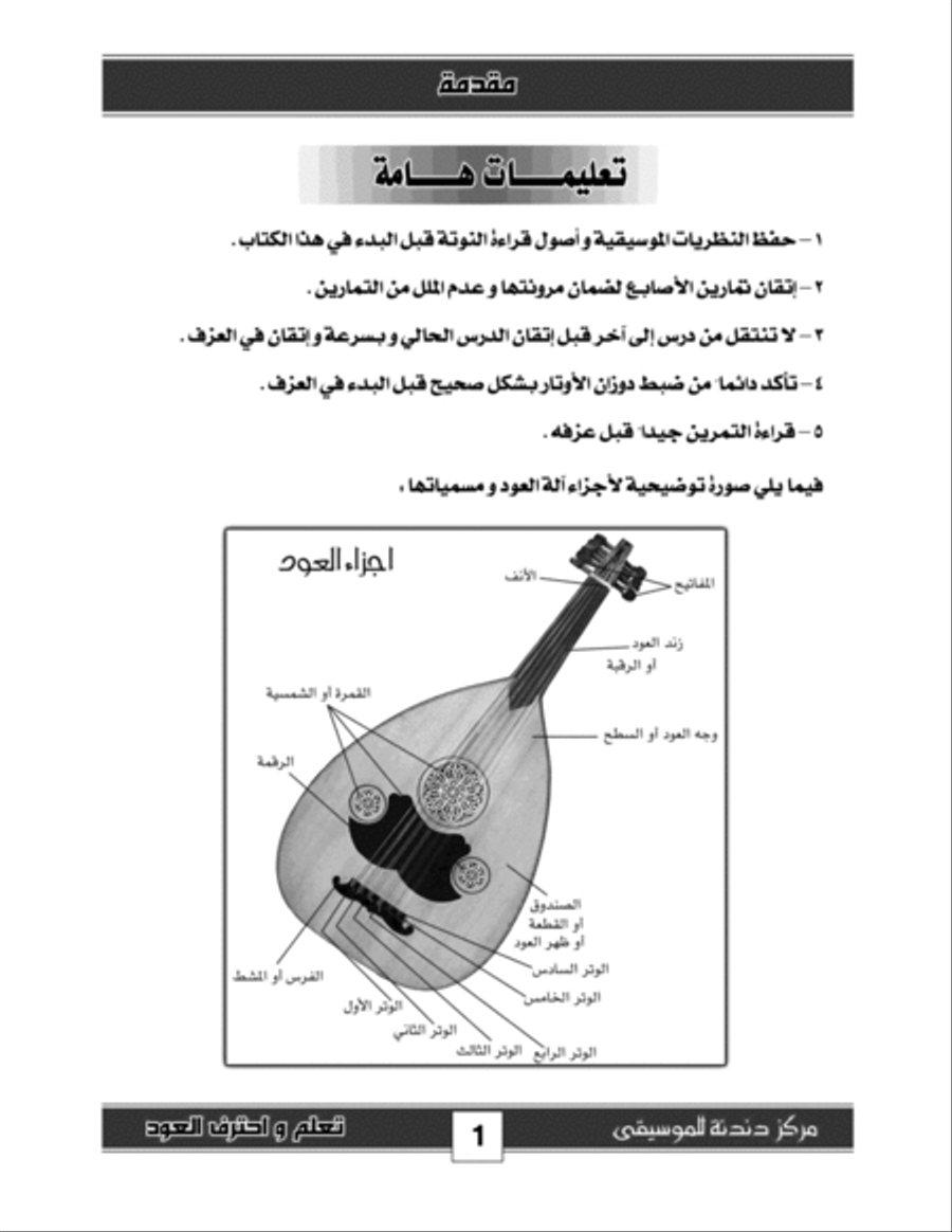 Learn & Master Oud In Arabic Small Ensemble scores gallery preview page 6