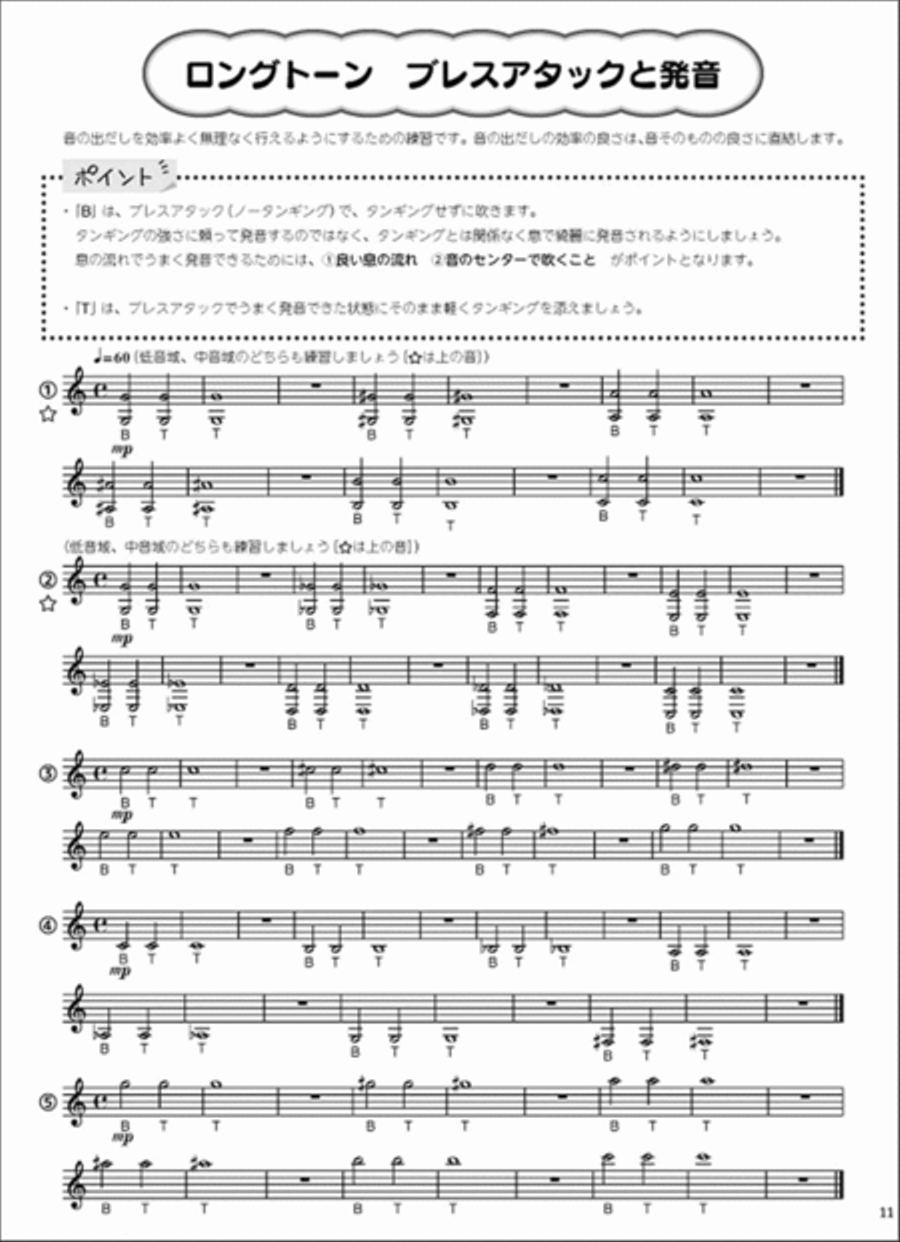 Long Tone Exercises for Horn Horn Solo scores gallery preview page 3