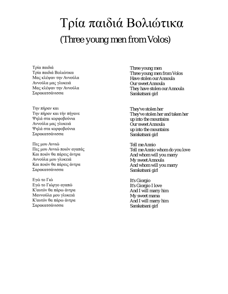 Tria paidia voliotika Τρία παιδιά Βολιώτικα (Three men from Volos) alto (or baritone) and guitar Small Ensemble scores gallery preview page 1