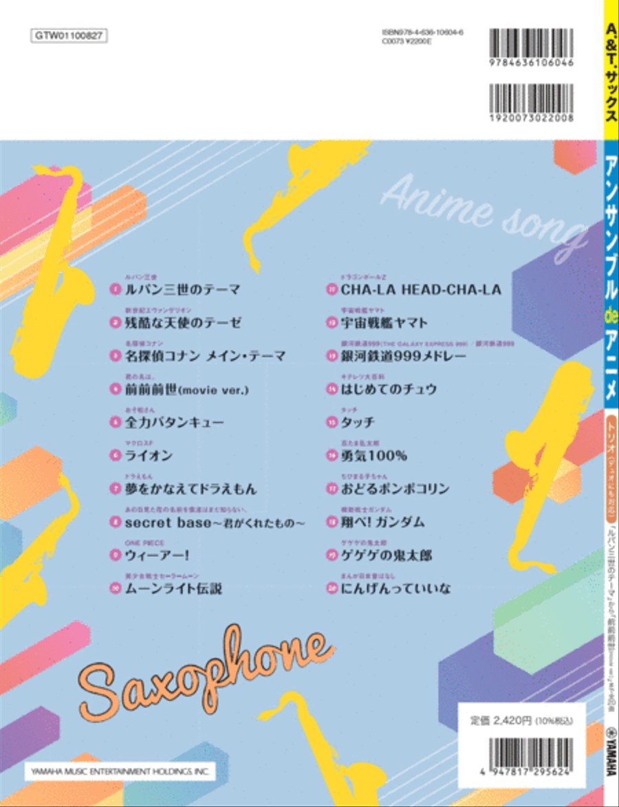 Ensemble de Anime - Saxophone Ensemble Woodwind Trio scores gallery preview page 3