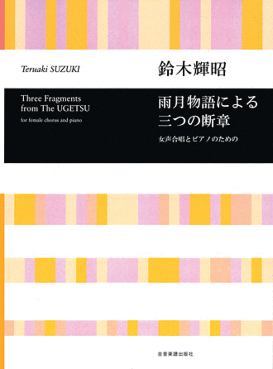 3 Fragments from 'The UGETSU' Women's Choir scores gallery preview page 1