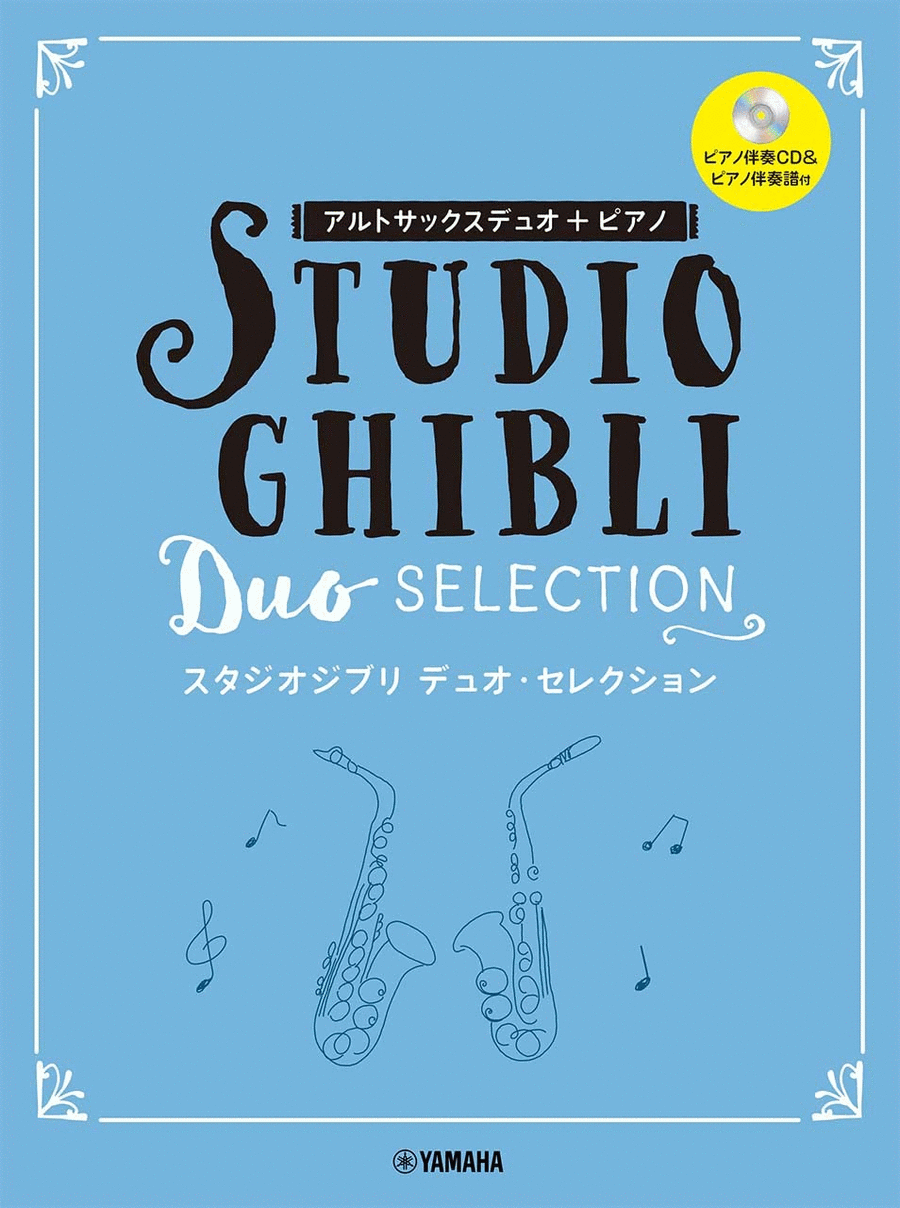 Studio Ghibli Duo Seleciton for 2 Alto Saxophones and Piano Woodwind Duet scores gallery preview page 1