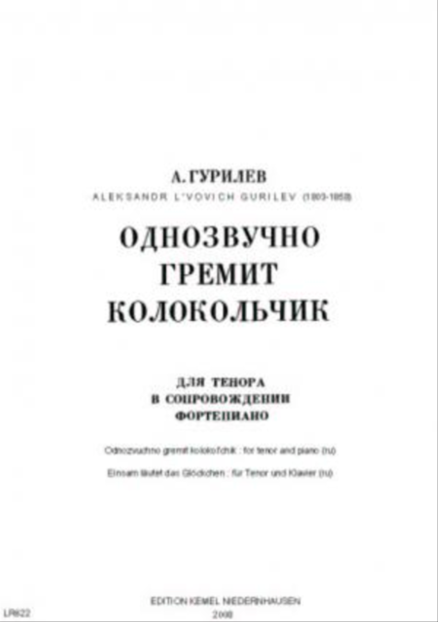 Odnozvuchno gremit kolokol'chik Tenor Voice scores gallery preview page 1