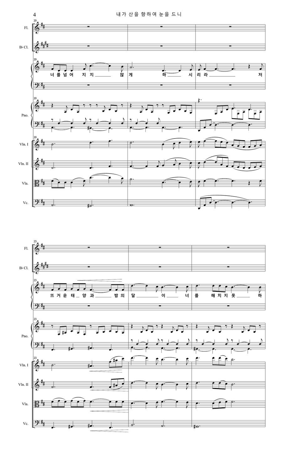 내가 산을 향하여 눈을 드니(I lift up mine eyes) 4-Part scores gallery preview page 4