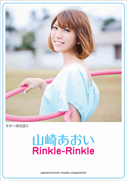 Sing with Guitar!; Aoi Yamazaki Rinkle-Rinkle