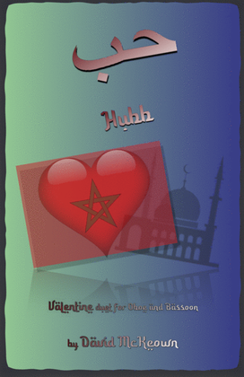 Book cover for حب (Hubb, Arabic for Love), Oboe and Bassoon Duet