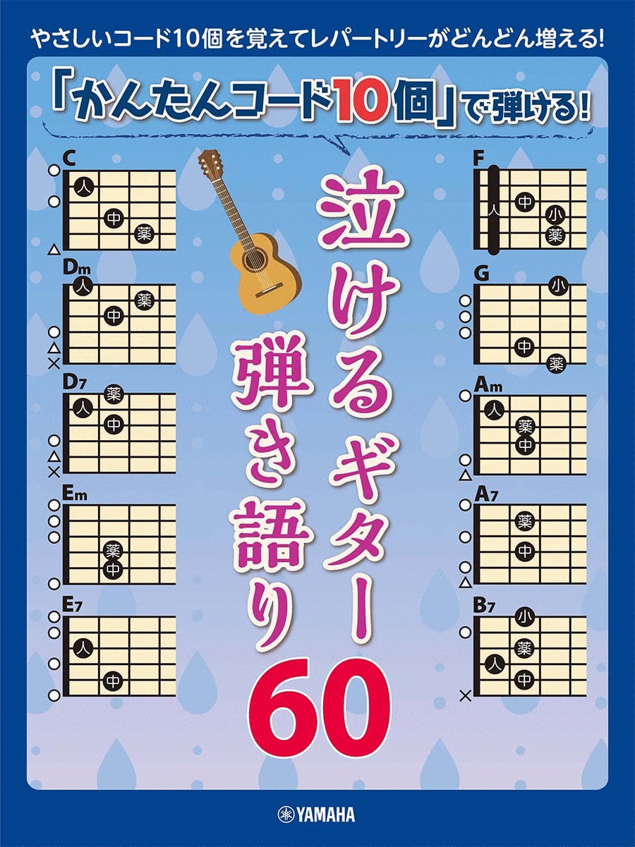 Sing together with Guitar; Japanese Moving Songs played with only 10 easy chords